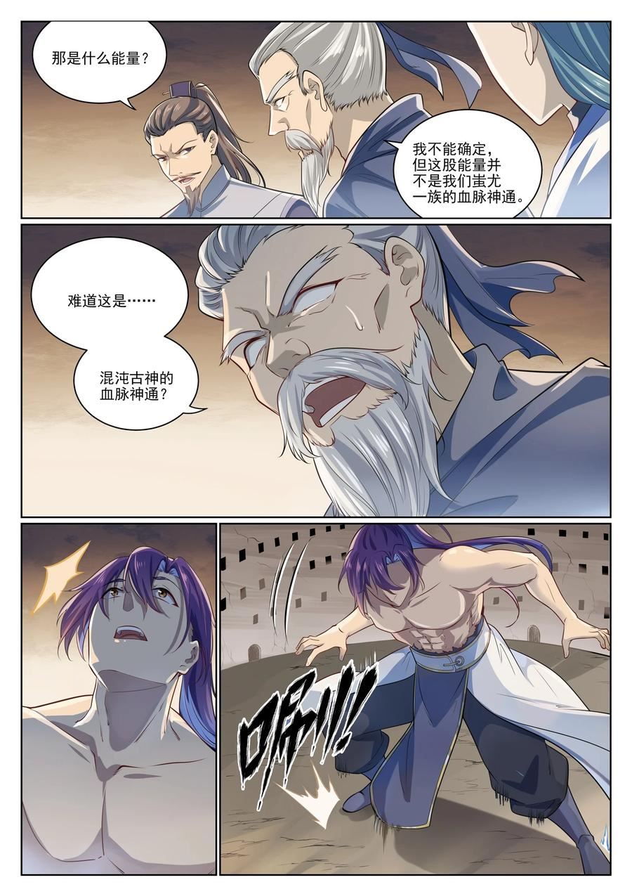 百炼成神漫画,第1006话 领袖权谋4图