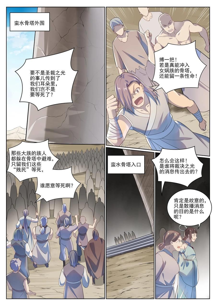 百炼成神漫画,第1006话 领袖权谋6图