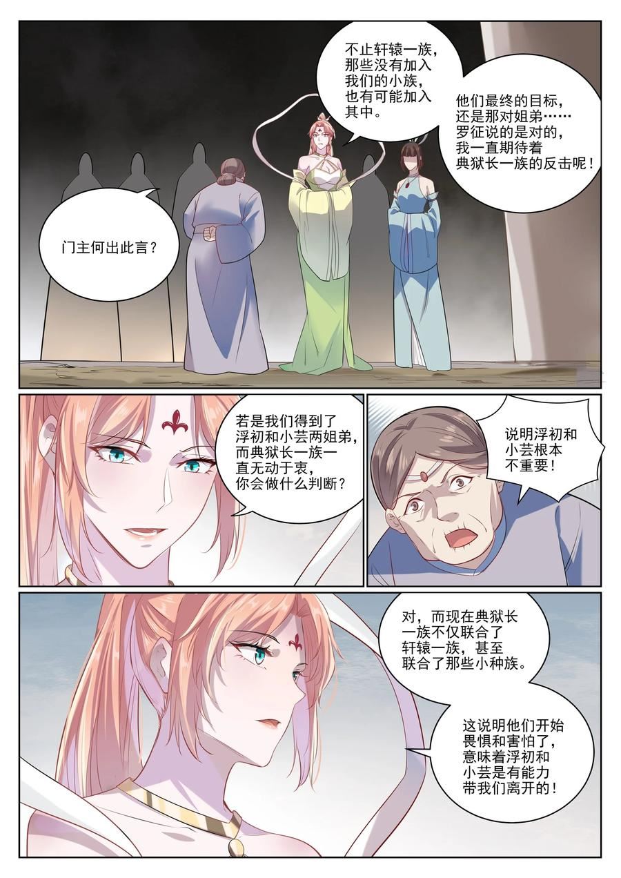 百炼成神漫画,第1006话 领袖权谋8图