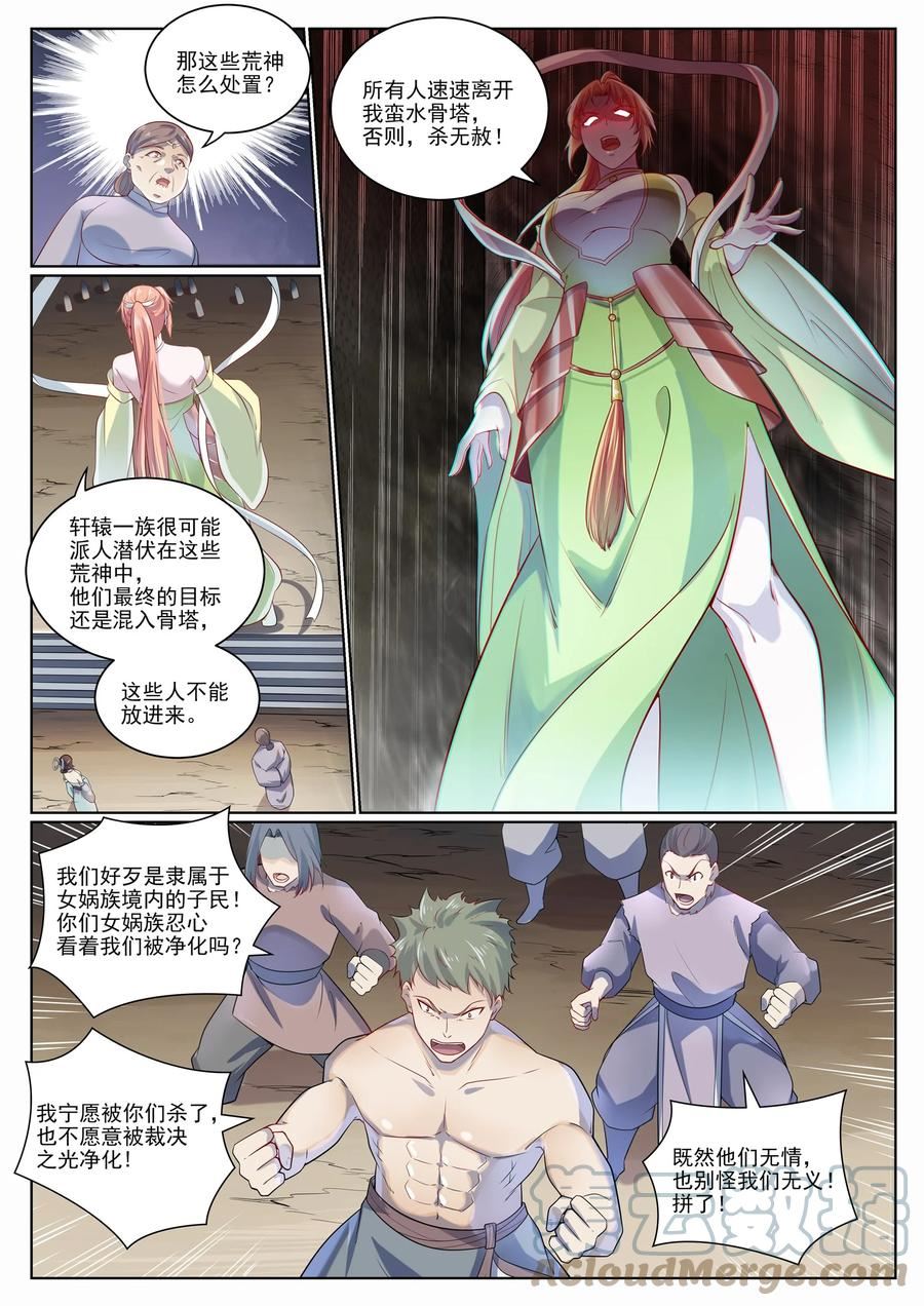 百炼成神漫画,第1006话 领袖权谋9图