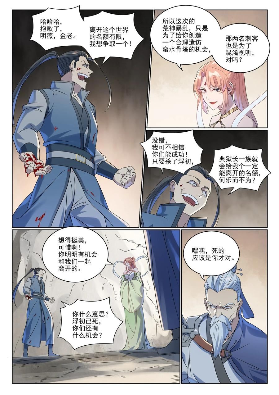 百炼成神漫画,第1007话 早有防备10图