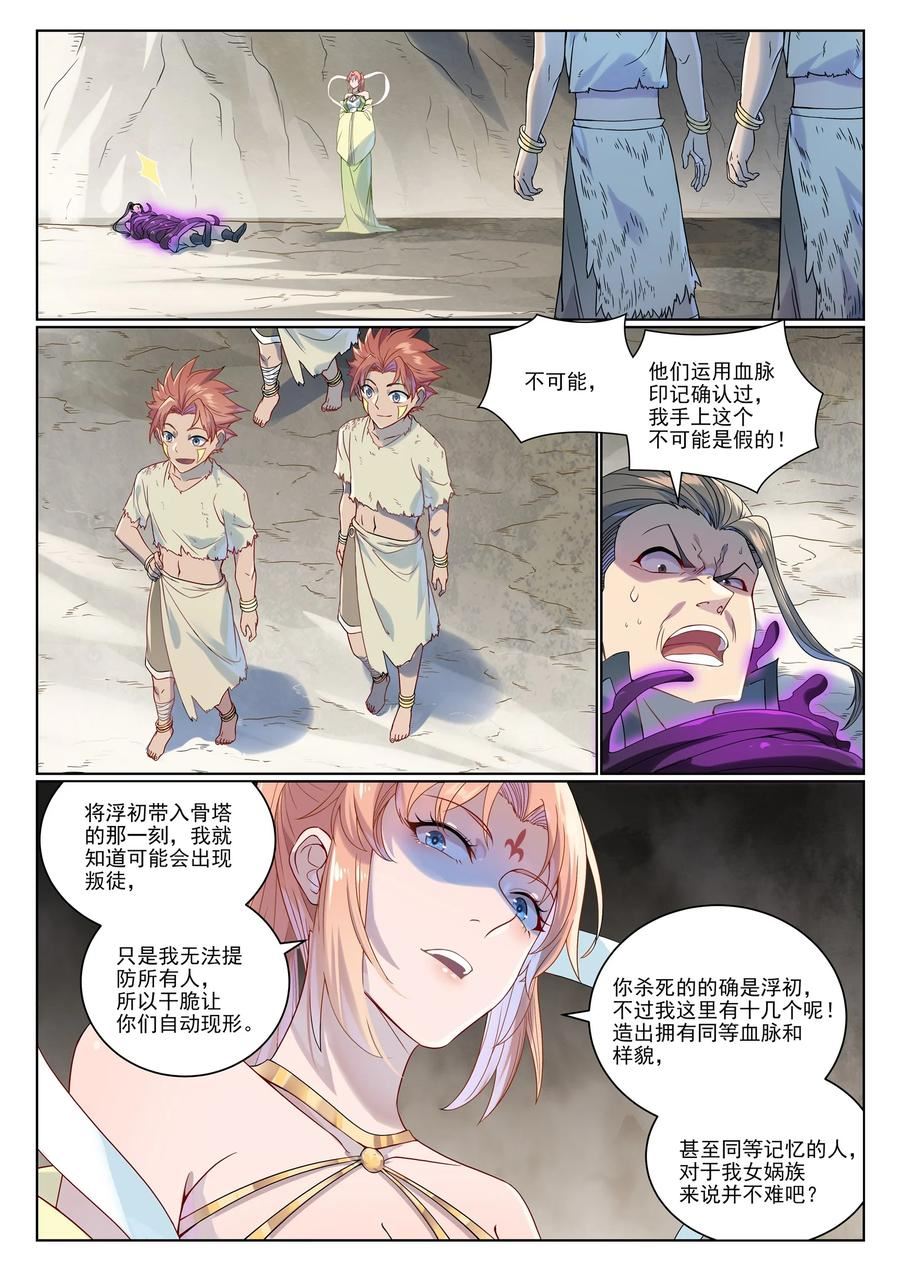 百炼成神漫画,第1007话 早有防备12图