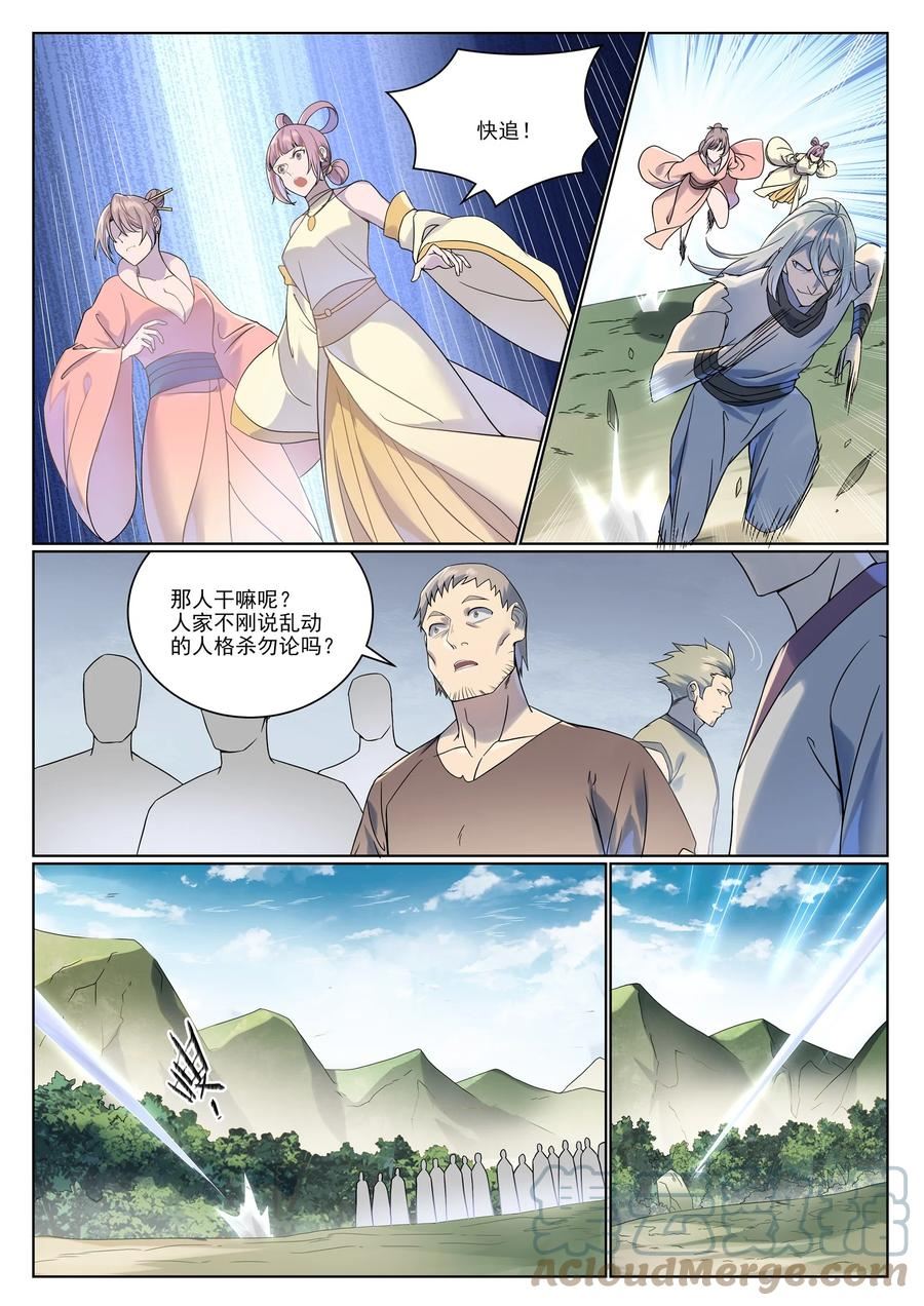 百炼成神漫画,第1007话 早有防备3图