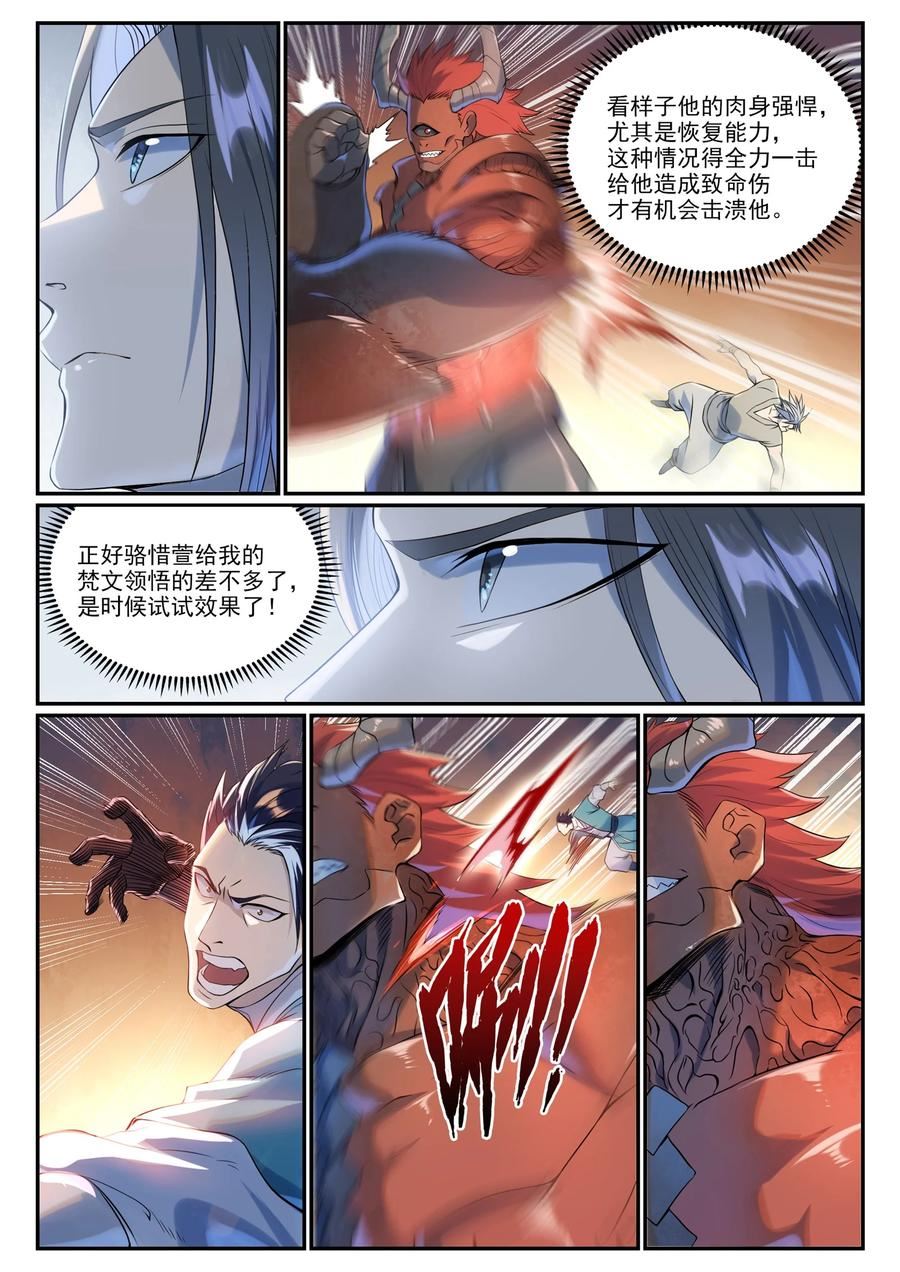 百炼成神漫画,第1008話 深渊魔域10图