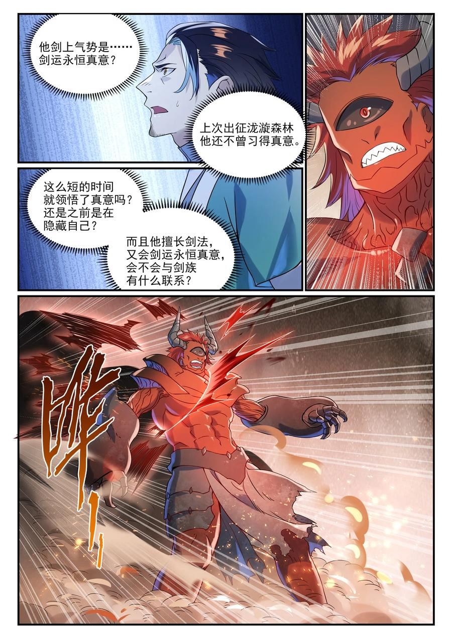 百炼成神漫画,第1008話 深渊魔域12图