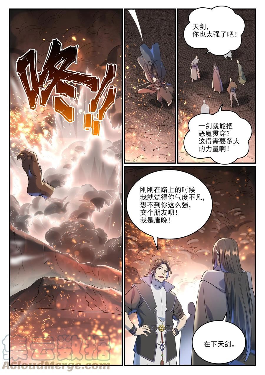 百炼成神漫画,第1008話 深渊魔域13图