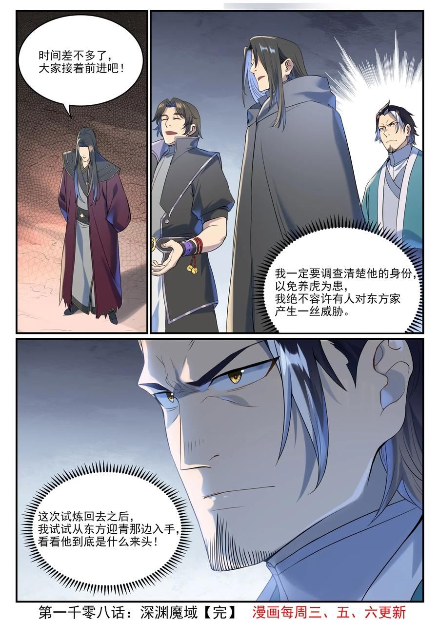 百炼成神漫画,第1008話 深渊魔域16图