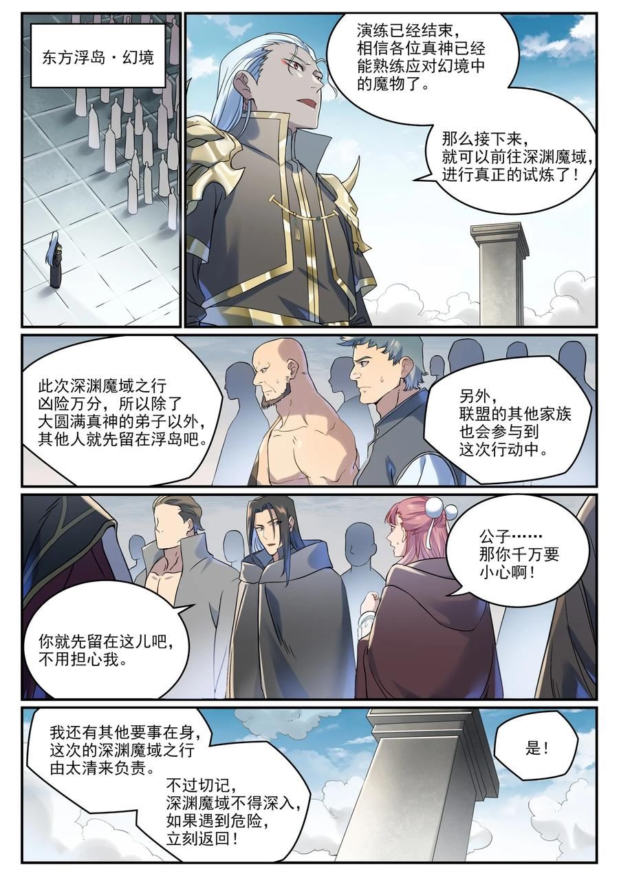 百炼成神漫画,第1008話 深渊魔域2图