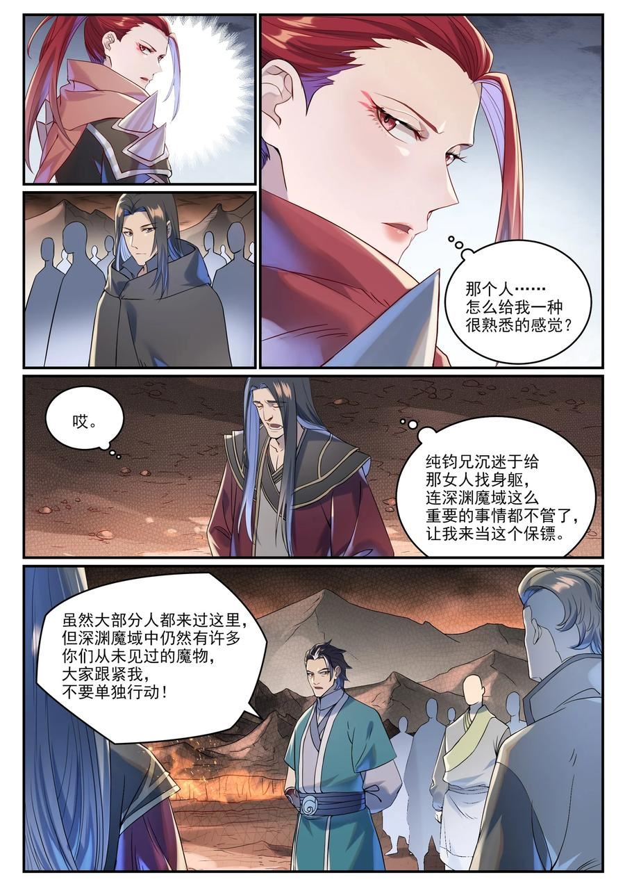 百炼成神漫画,第1008話 深渊魔域4图