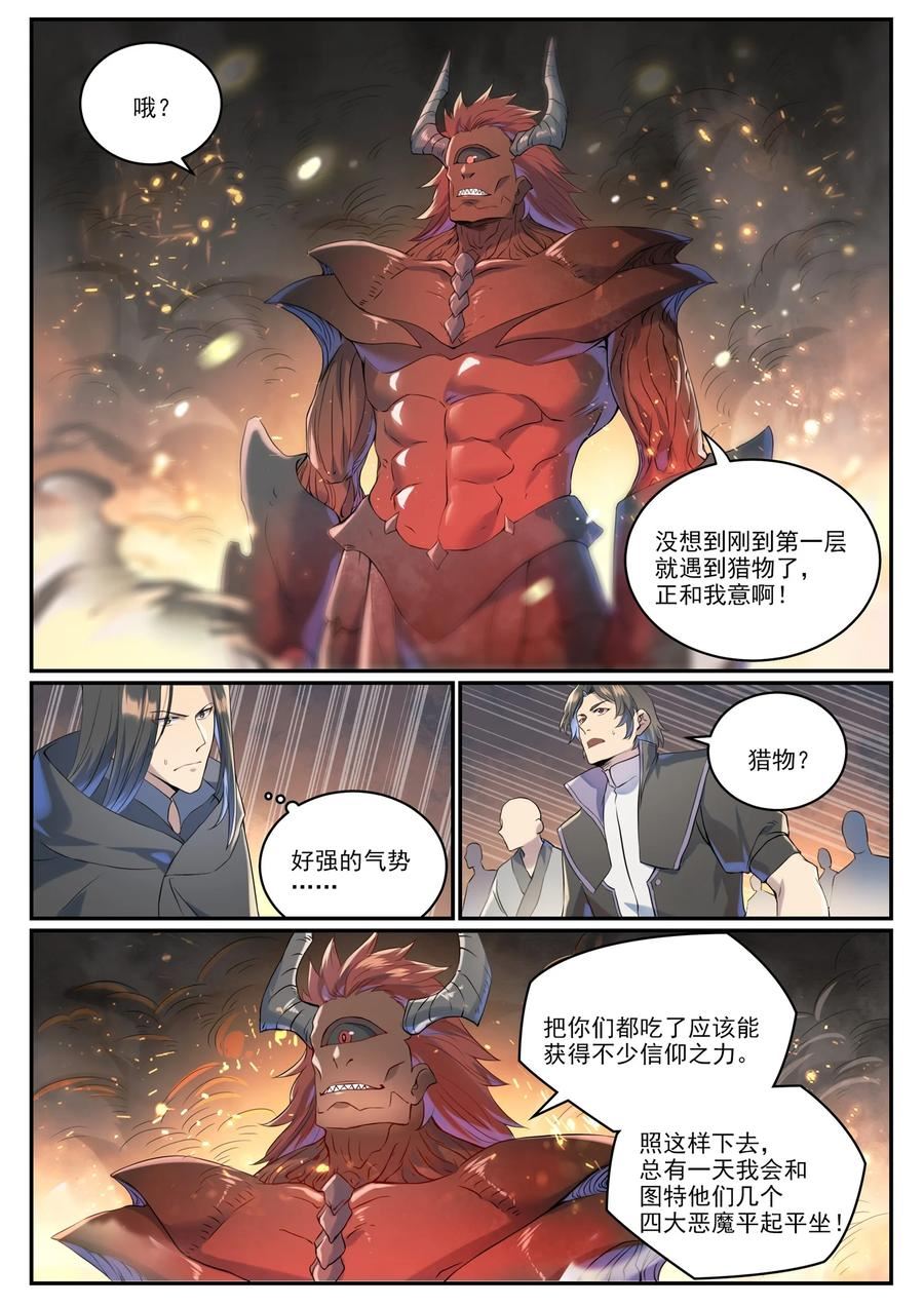 百炼成神漫画,第1008話 深渊魔域6图