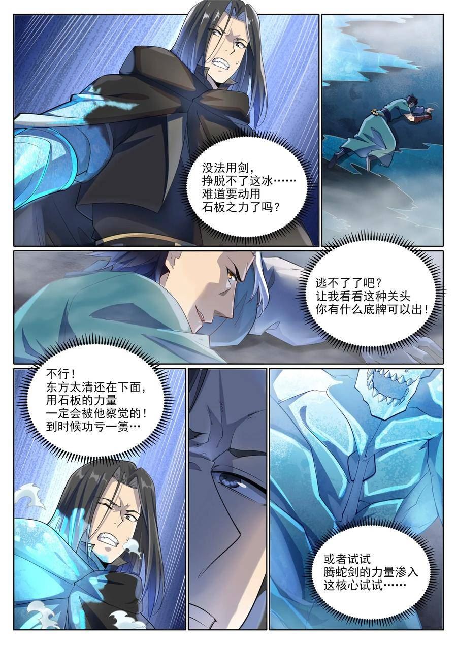 百炼成神漫画,第1009话 道阻且长12图