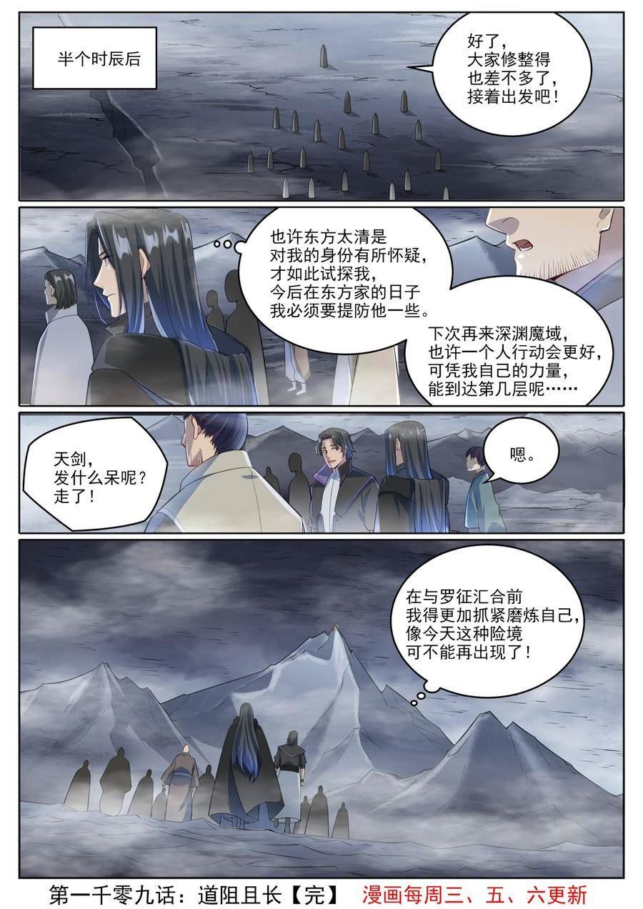 百炼成神漫画,第1009话 道阻且长16图