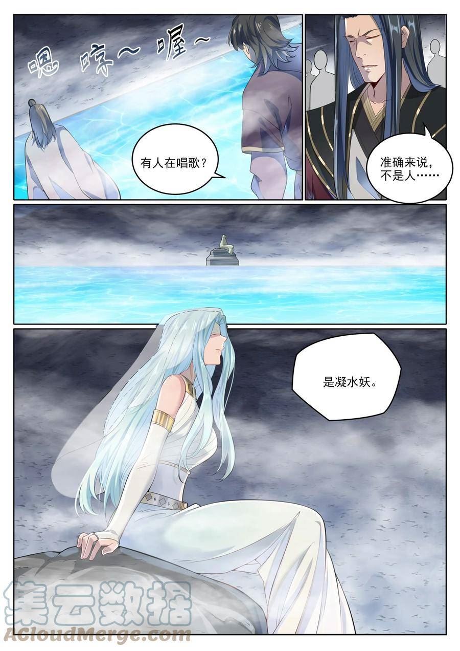 百炼成神漫画,第1009话 道阻且长3图