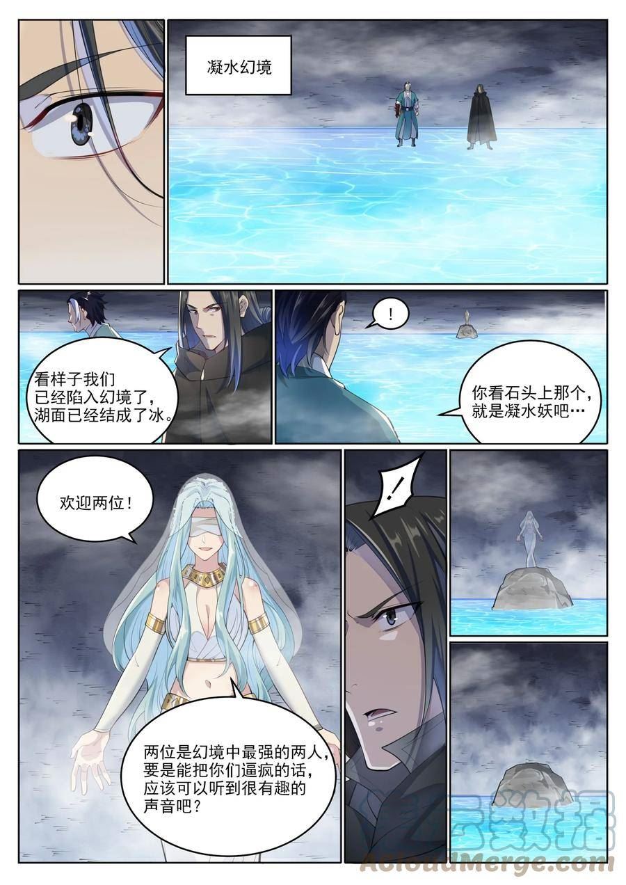 百炼成神漫画,第1009话 道阻且长5图