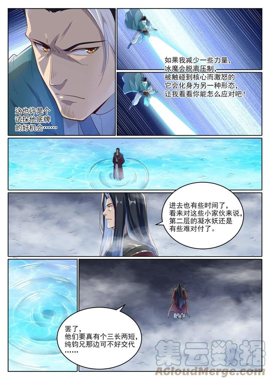 百炼成神漫画,第1009话 道阻且长9图