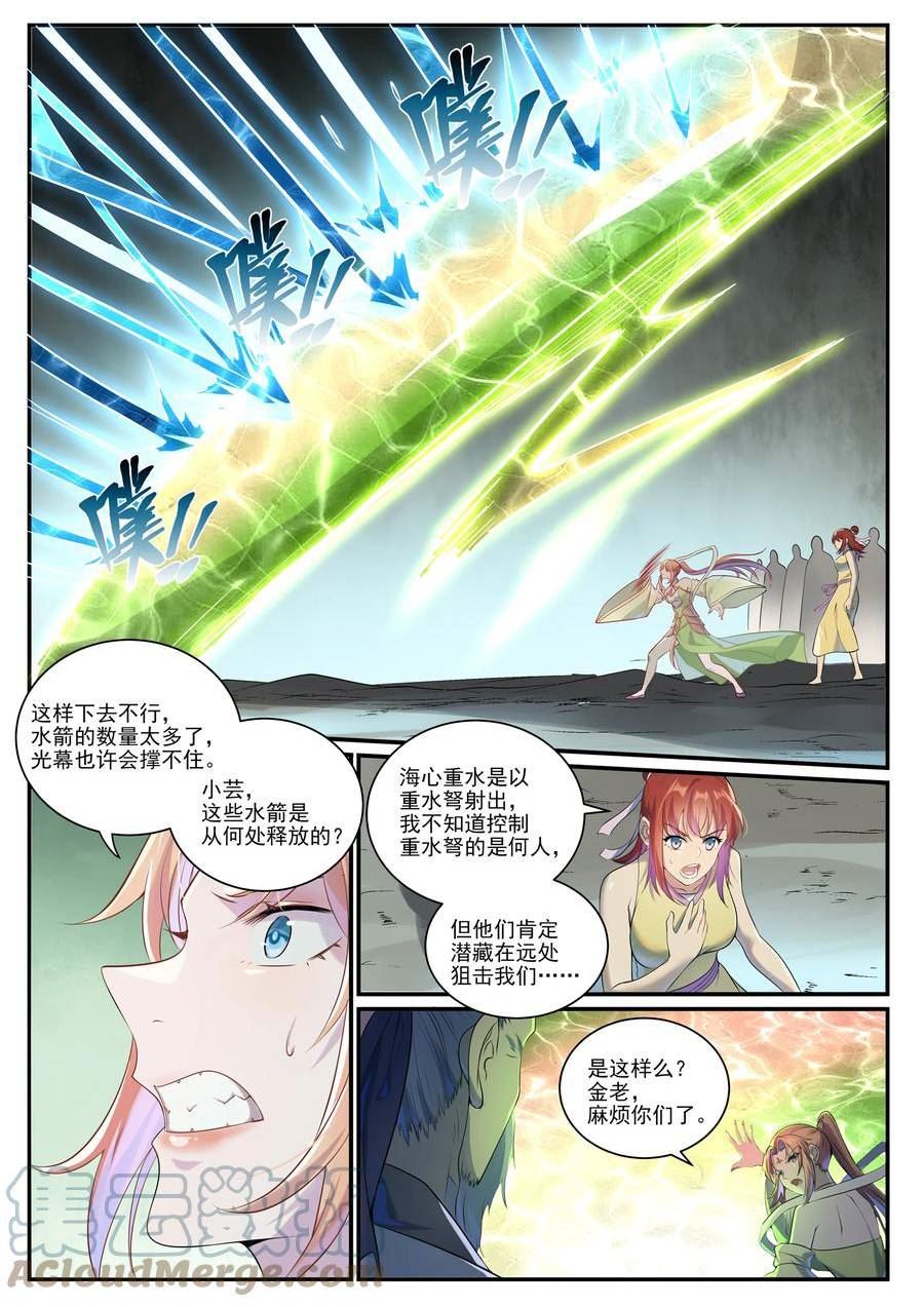 百炼成神漫画,第1010话 世界尽头11图