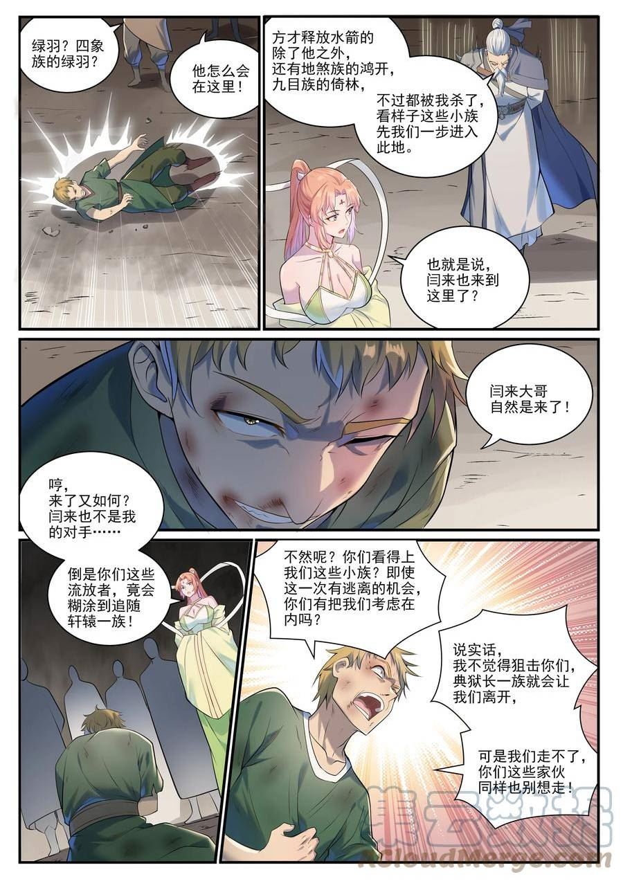 百炼成神漫画,第1010话 世界尽头13图