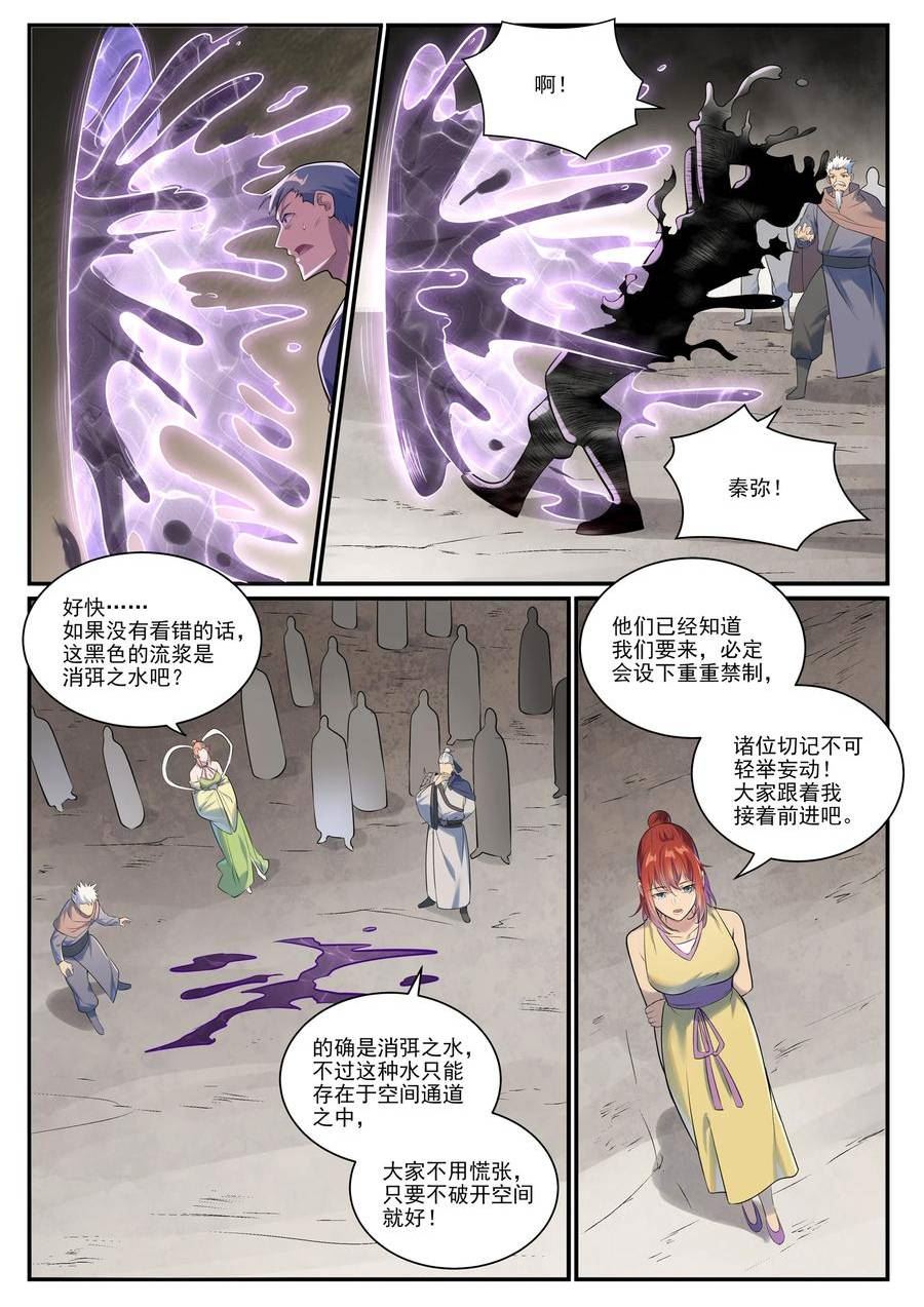 百炼成神漫画,第1010话 世界尽头8图