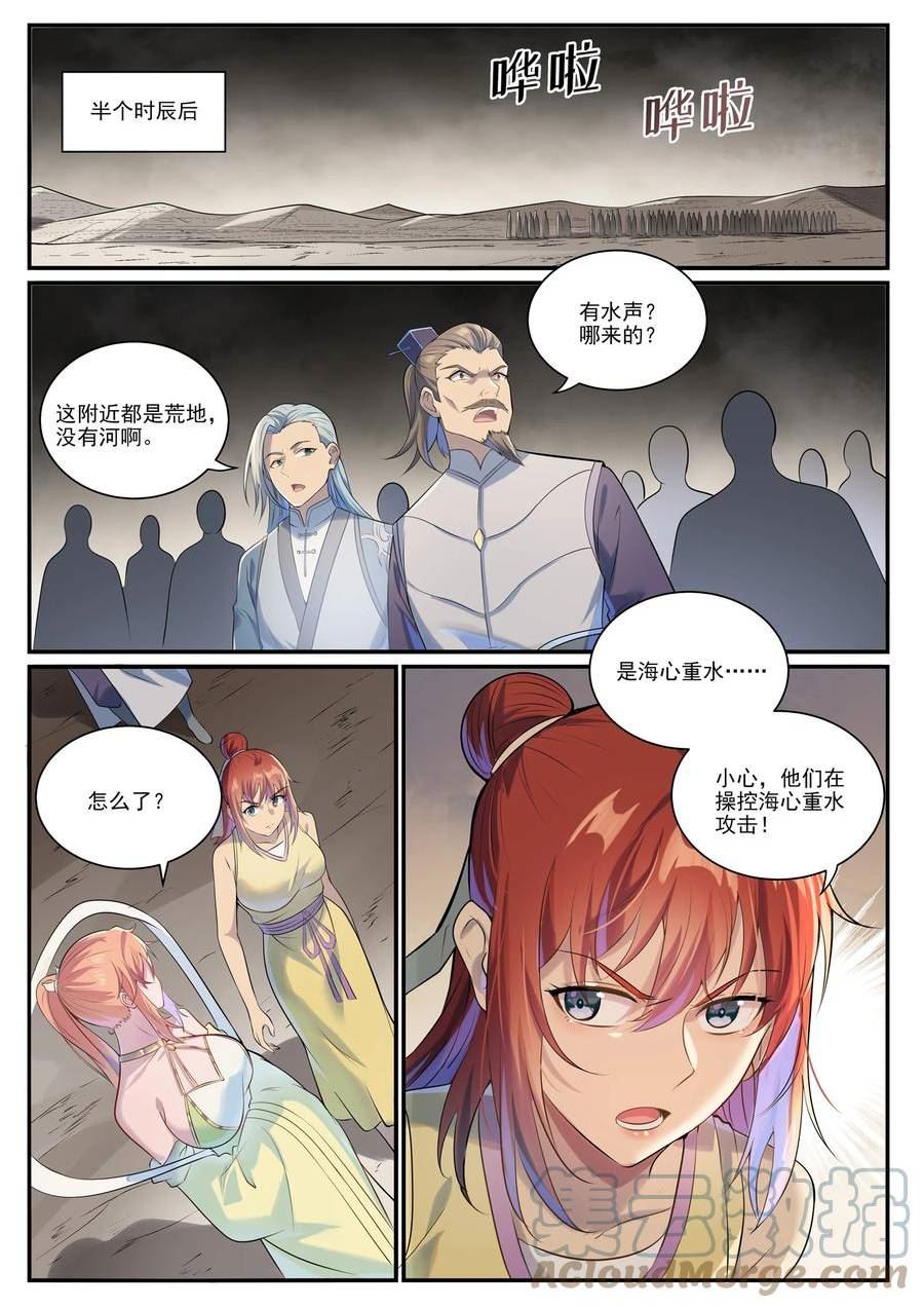 百炼成神漫画,第1010话 世界尽头9图