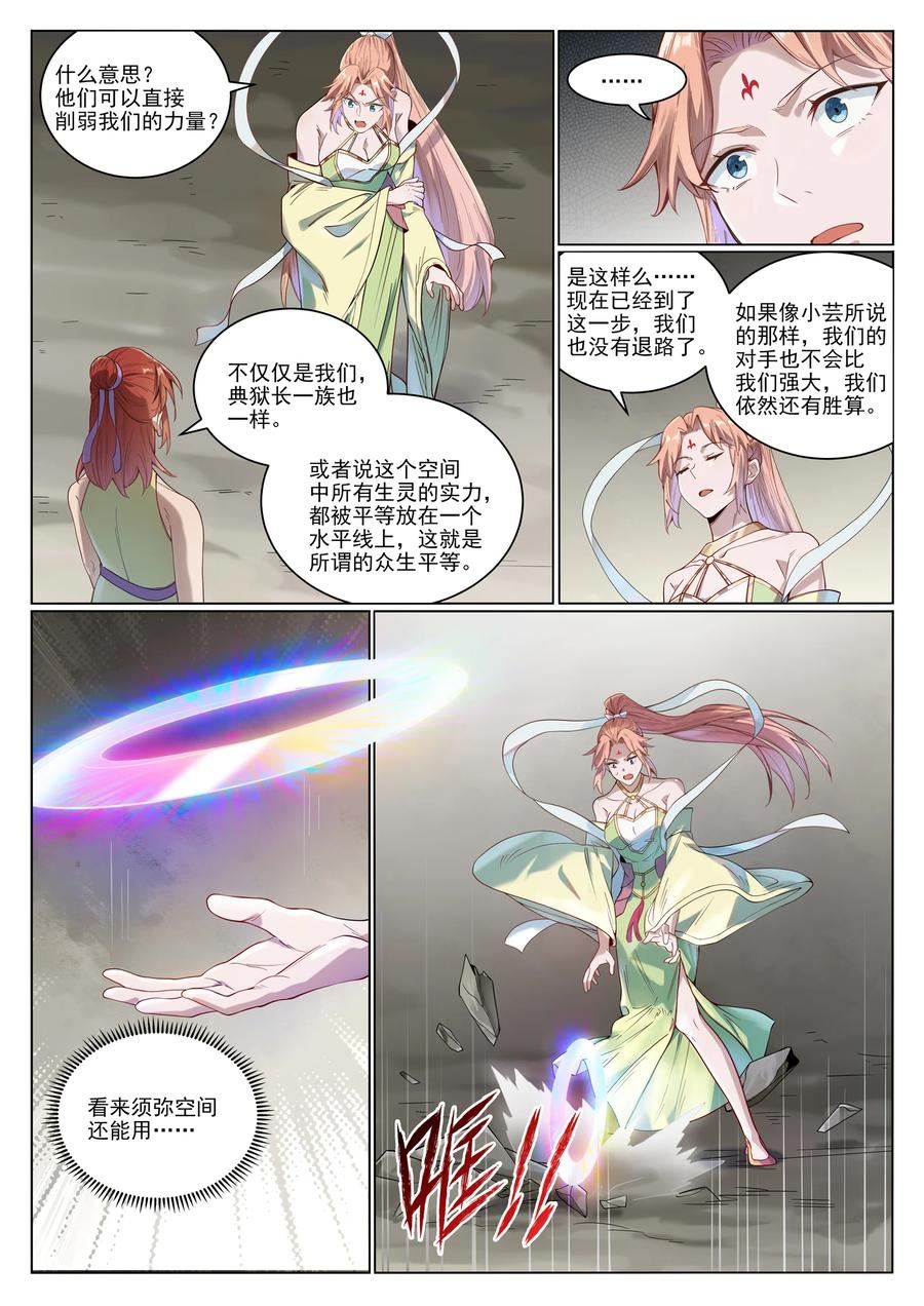 百炼成神漫画,第1011话 众生平等10图