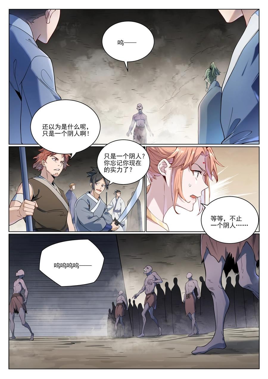 百炼成神漫画,第1011话 众生平等12图