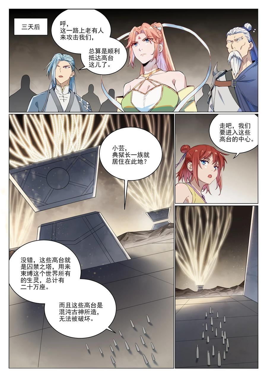 百炼成神漫画,第1011话 众生平等2图