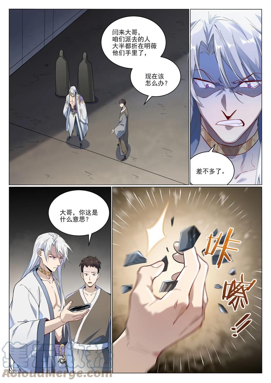 百炼成神漫画,第1011话 众生平等3图