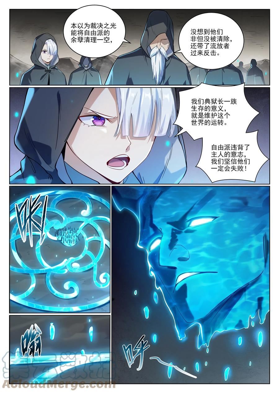 百炼成神漫画,第1011话 众生平等5图