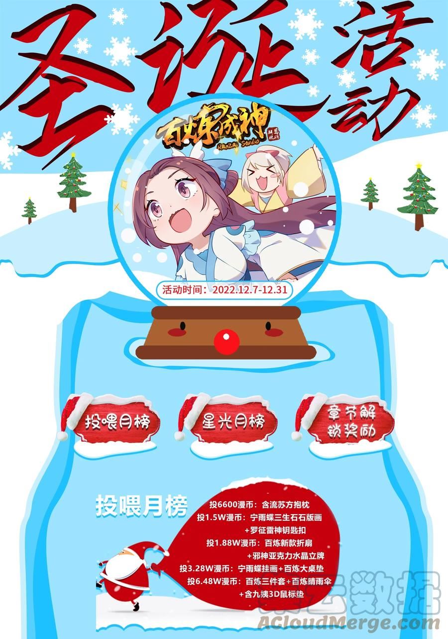 百炼成神漫画,第1012话 暗中偷袭17图