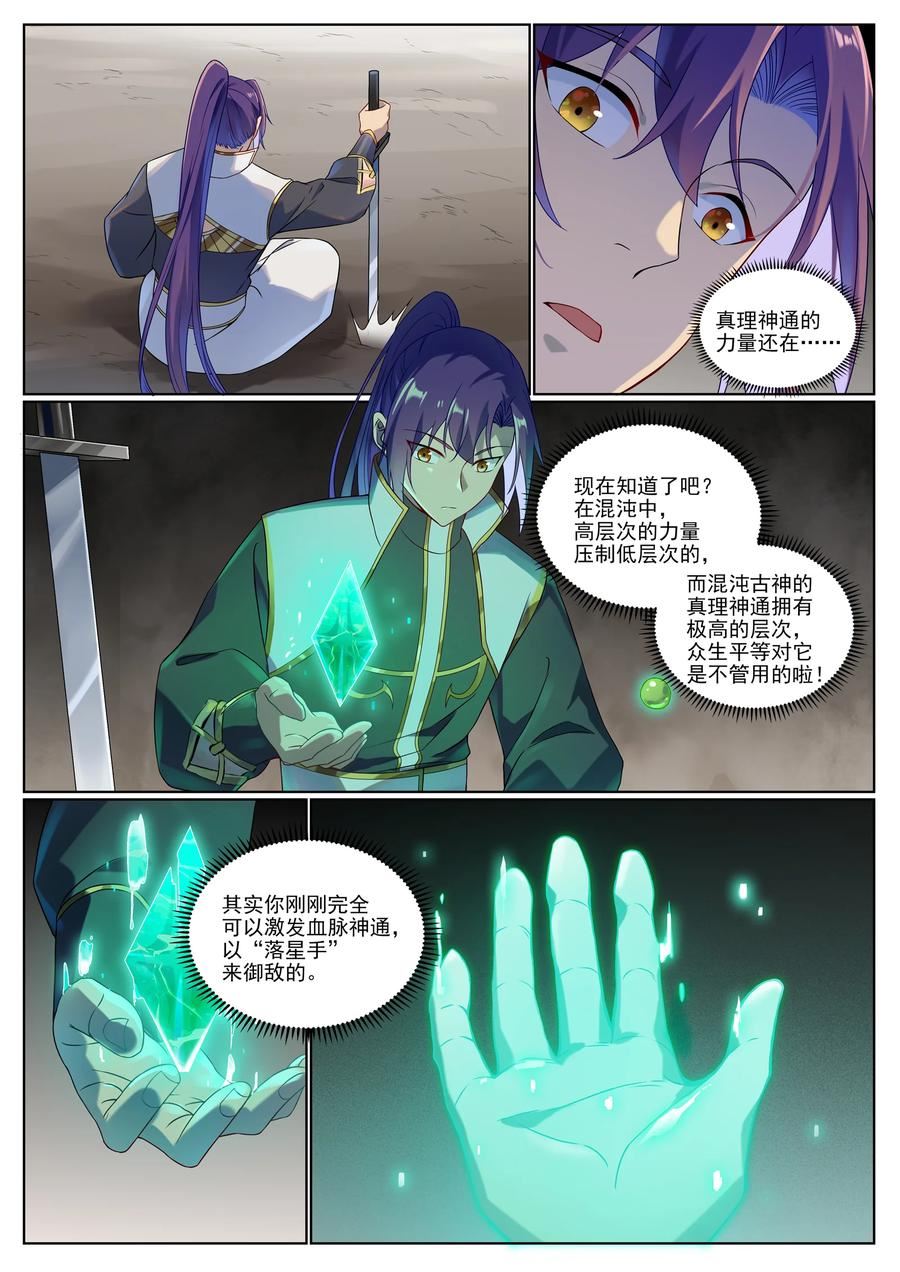 百炼成神漫画,第1012话 暗中偷袭8图