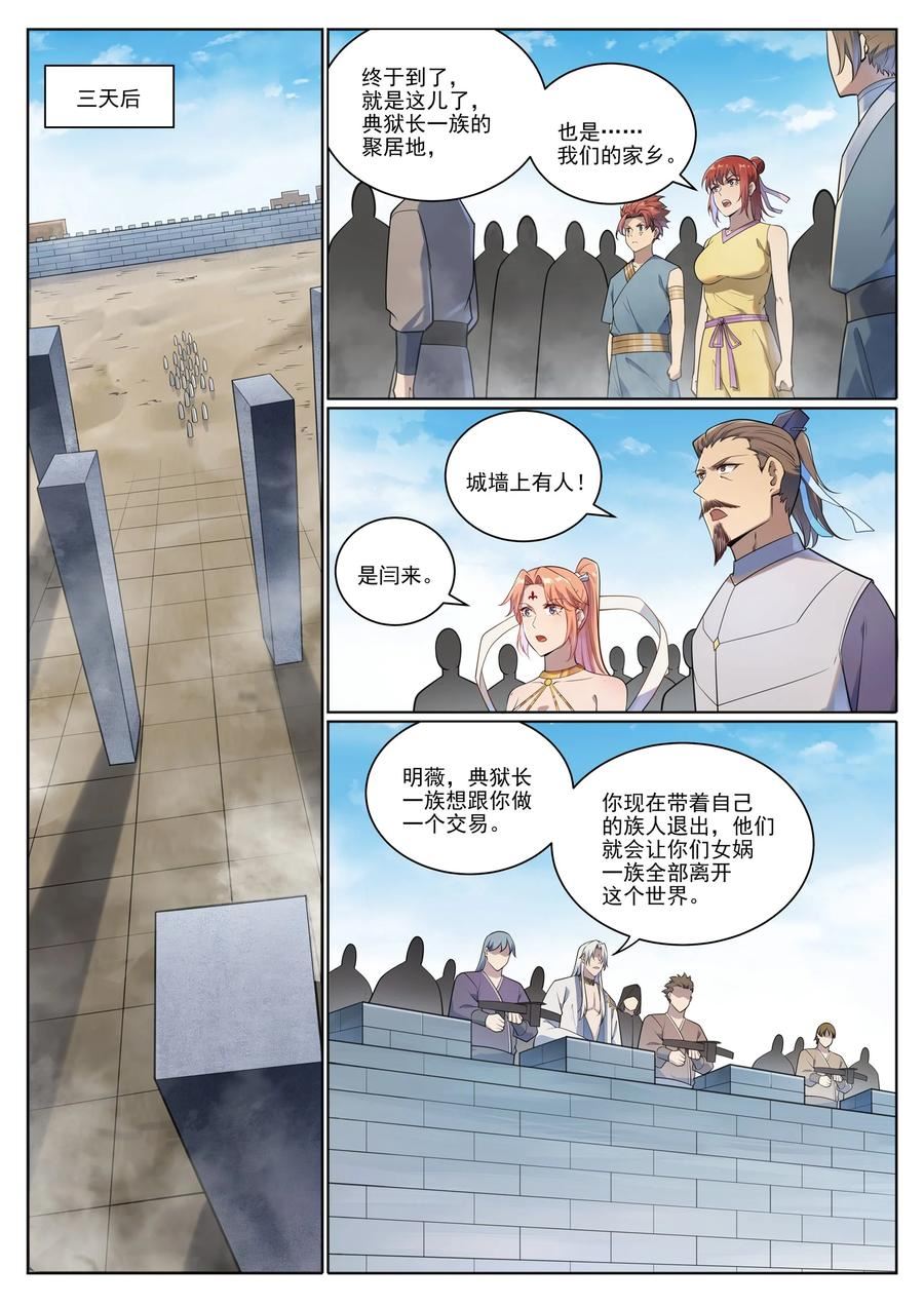 百炼成神漫画,第1013话 潜行暗杀14图