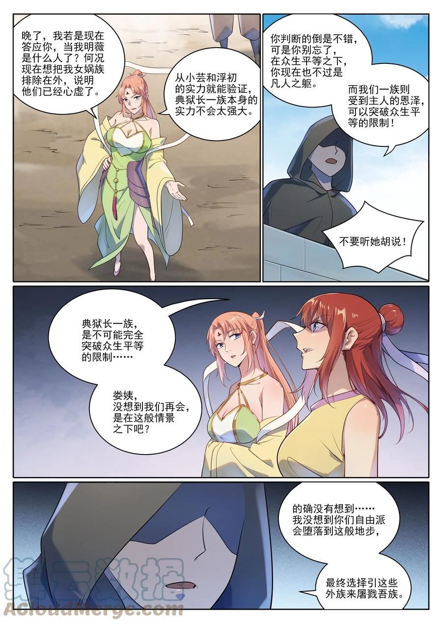 百炼成神漫画,第1013话 潜行暗杀15图