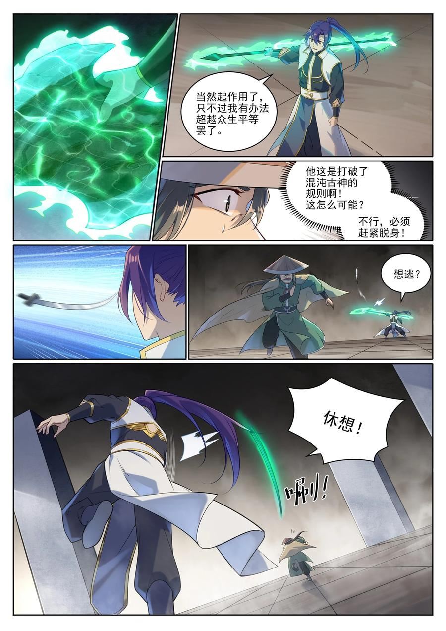 百炼成神漫画,第1013话 潜行暗杀8图