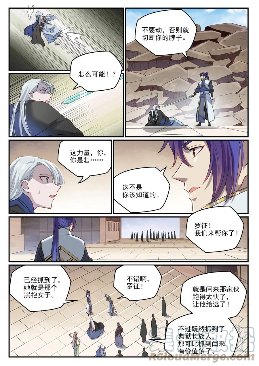 百炼成神漫画,第1014话 守墓之人11图