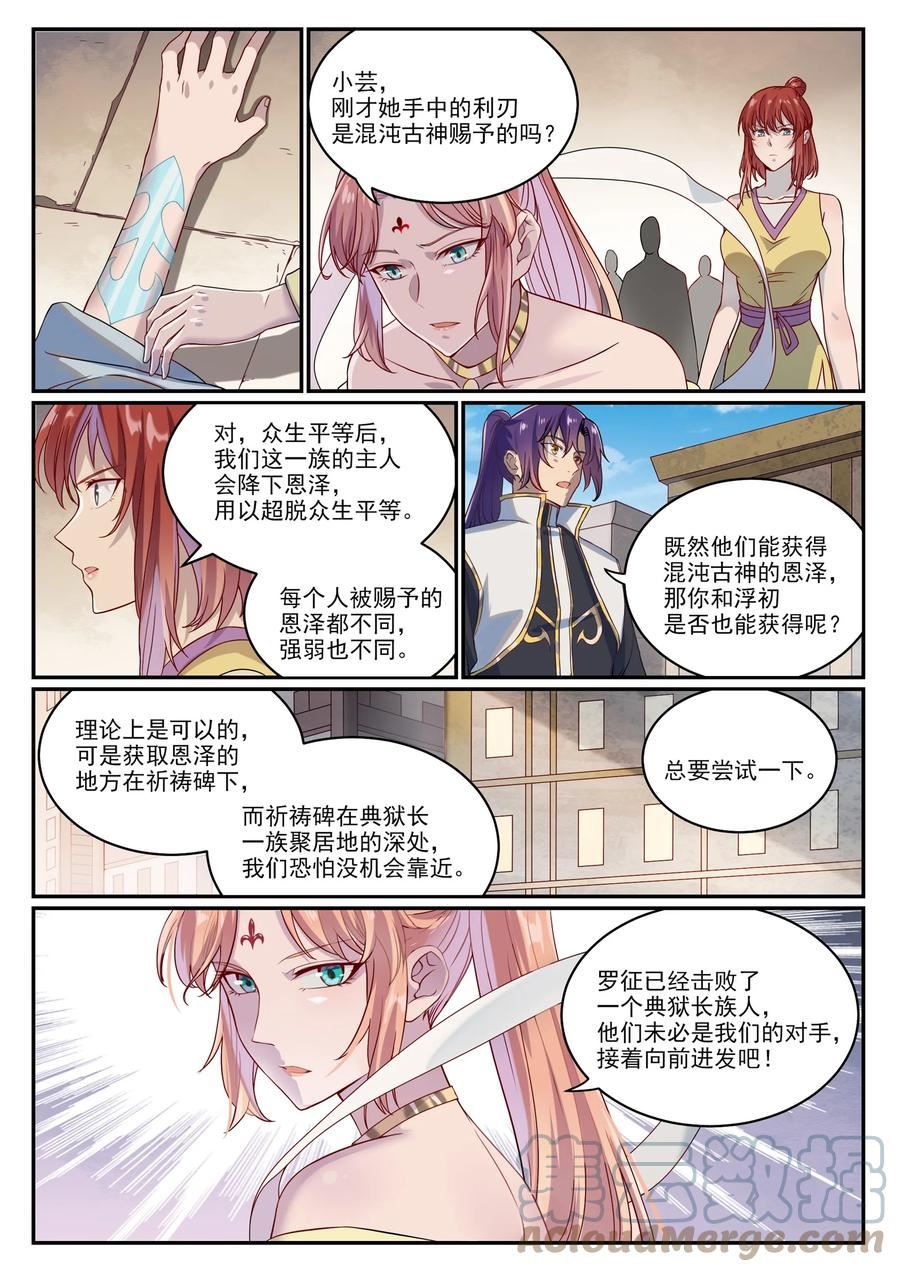 百炼成神漫画,第1014话 守墓之人13图