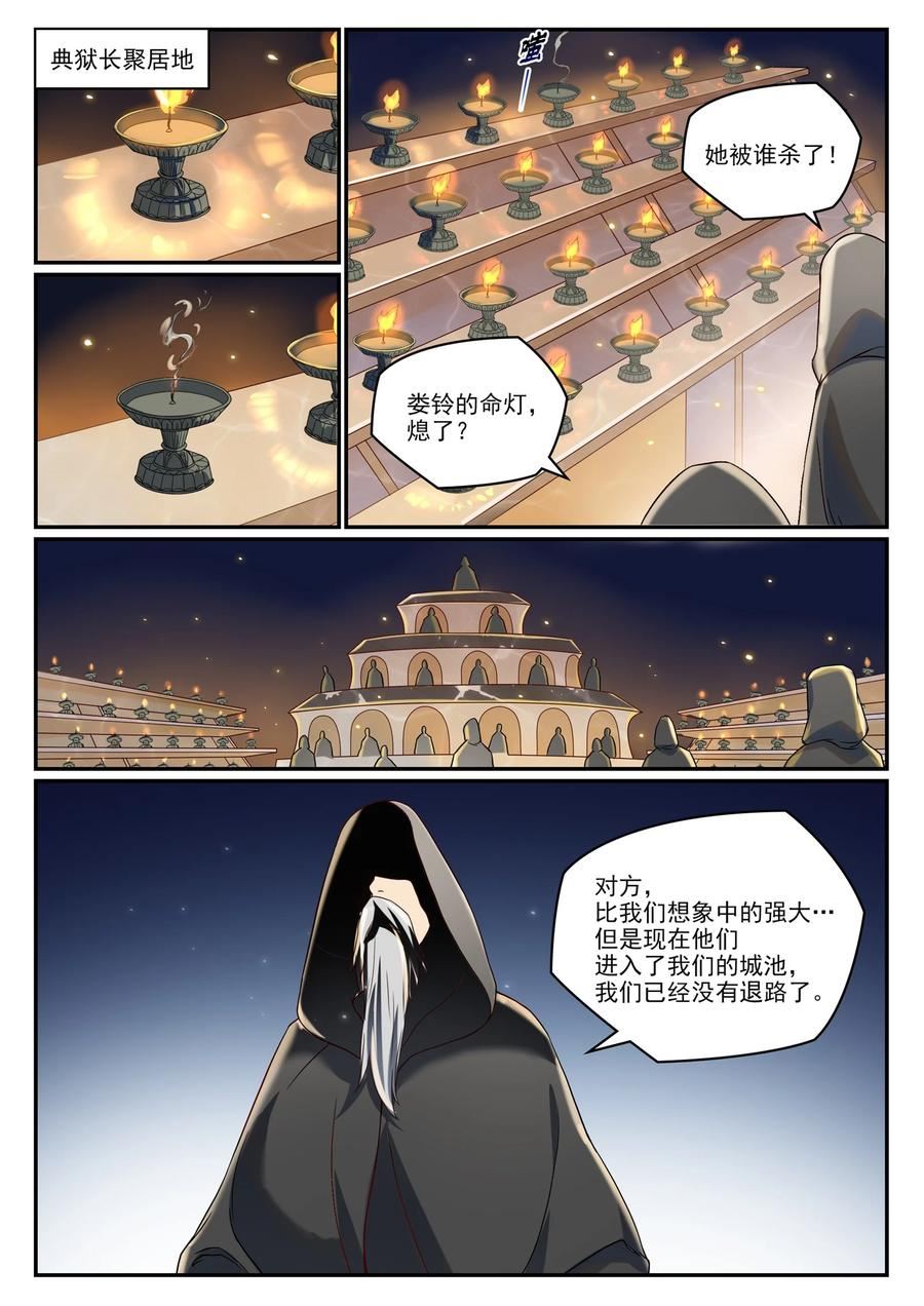 百炼成神漫画,第1014话 守墓之人14图