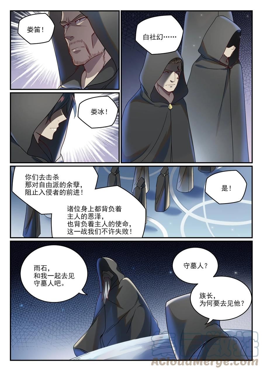 百炼成神漫画,第1014话 守墓之人15图