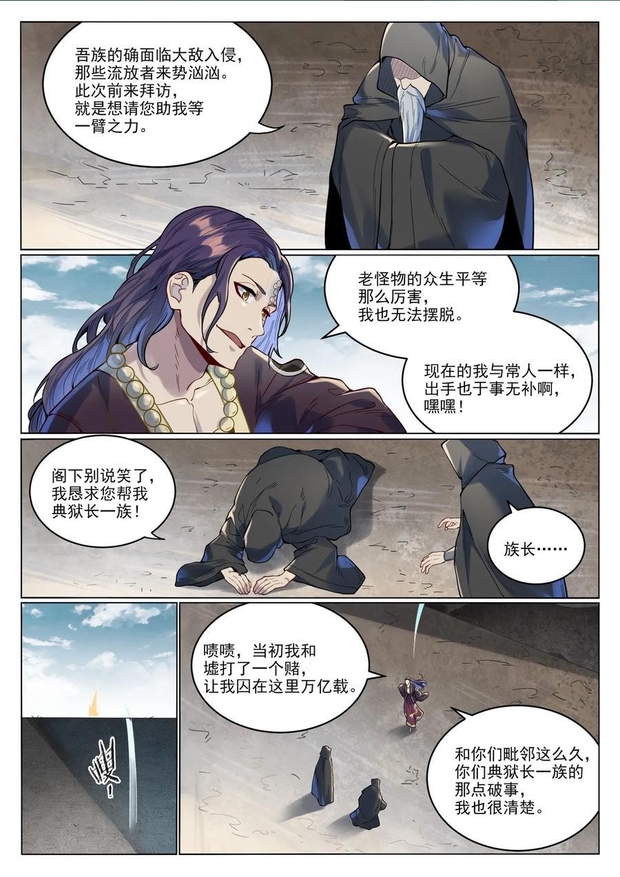 百炼成神漫画,第1015话 兄妹围攻4图