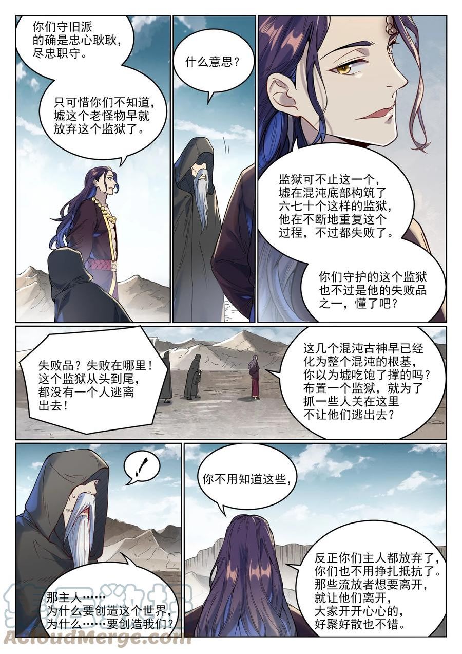 百炼成神漫画,第1015话 兄妹围攻5图