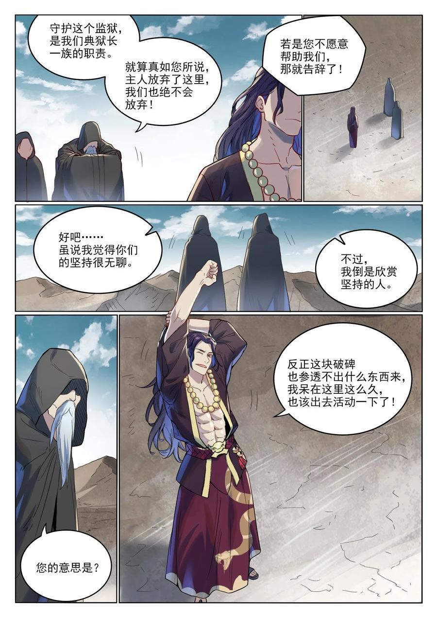 百炼成神漫画,第1015话 兄妹围攻6图