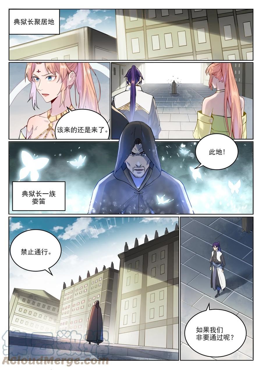 百炼成神漫画,第1015话 兄妹围攻7图