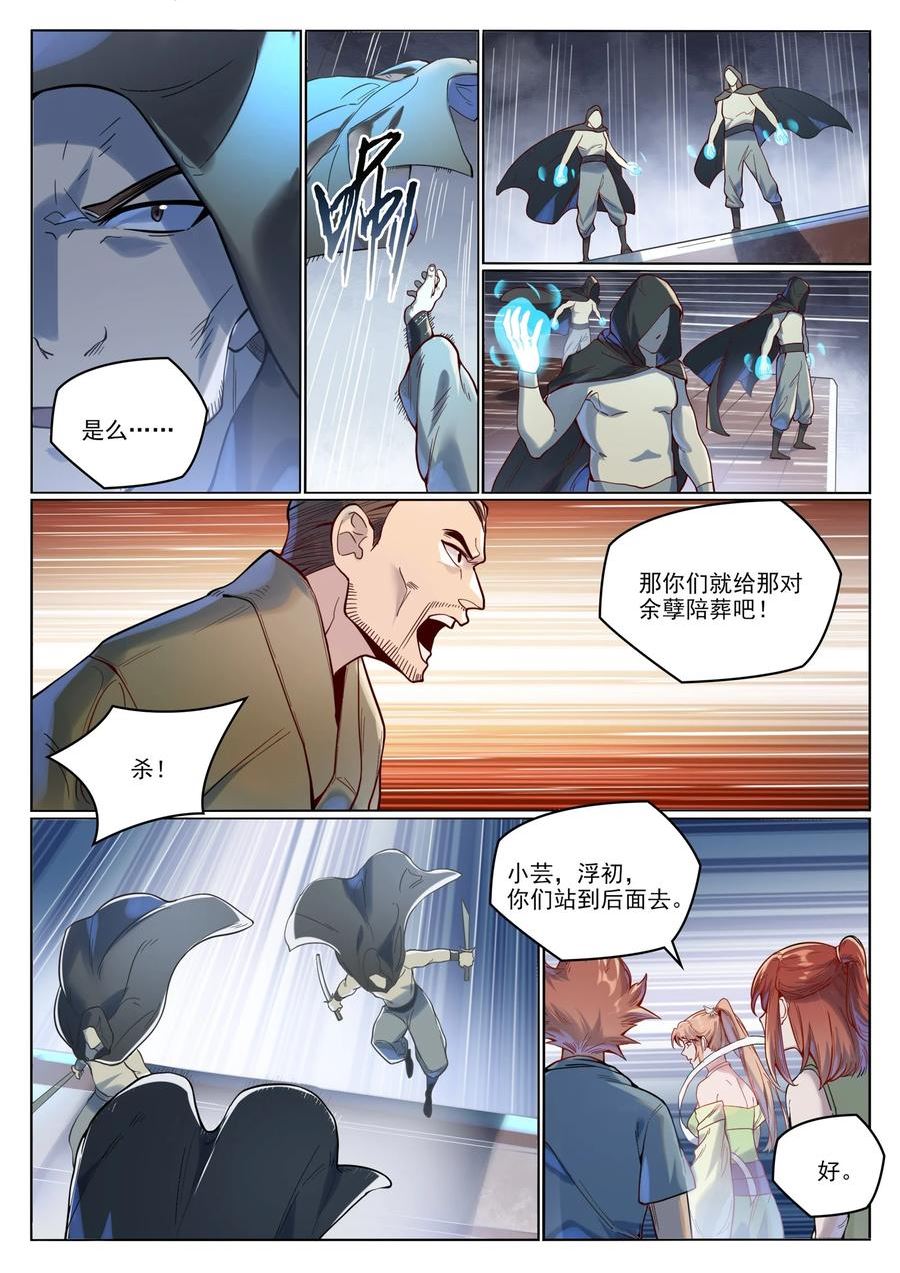 百炼成神漫画,第1015话 兄妹围攻8图