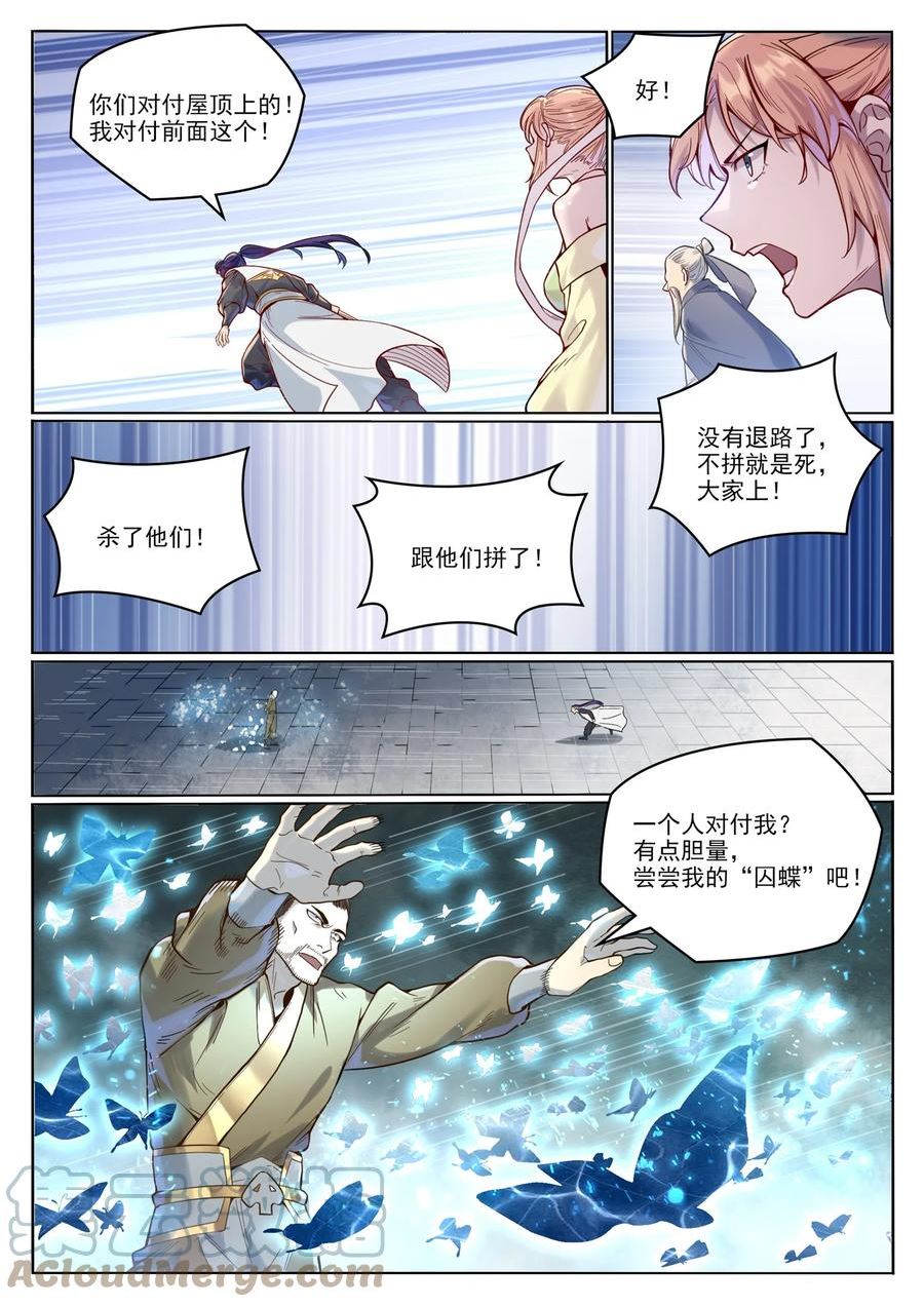 百炼成神漫画,第1015话 兄妹围攻9图