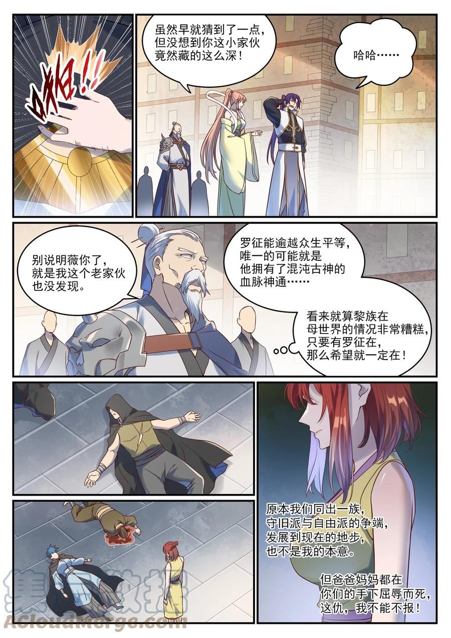 百炼成神漫画,第1016话 以一敌三15图