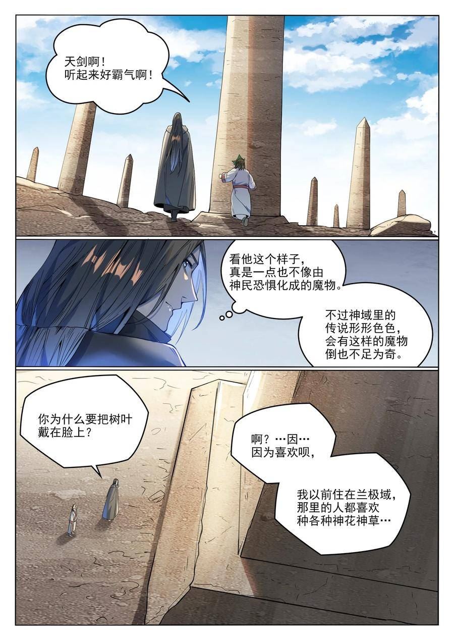 百炼成神96完整版漫画,第1017话 火海秘境10图