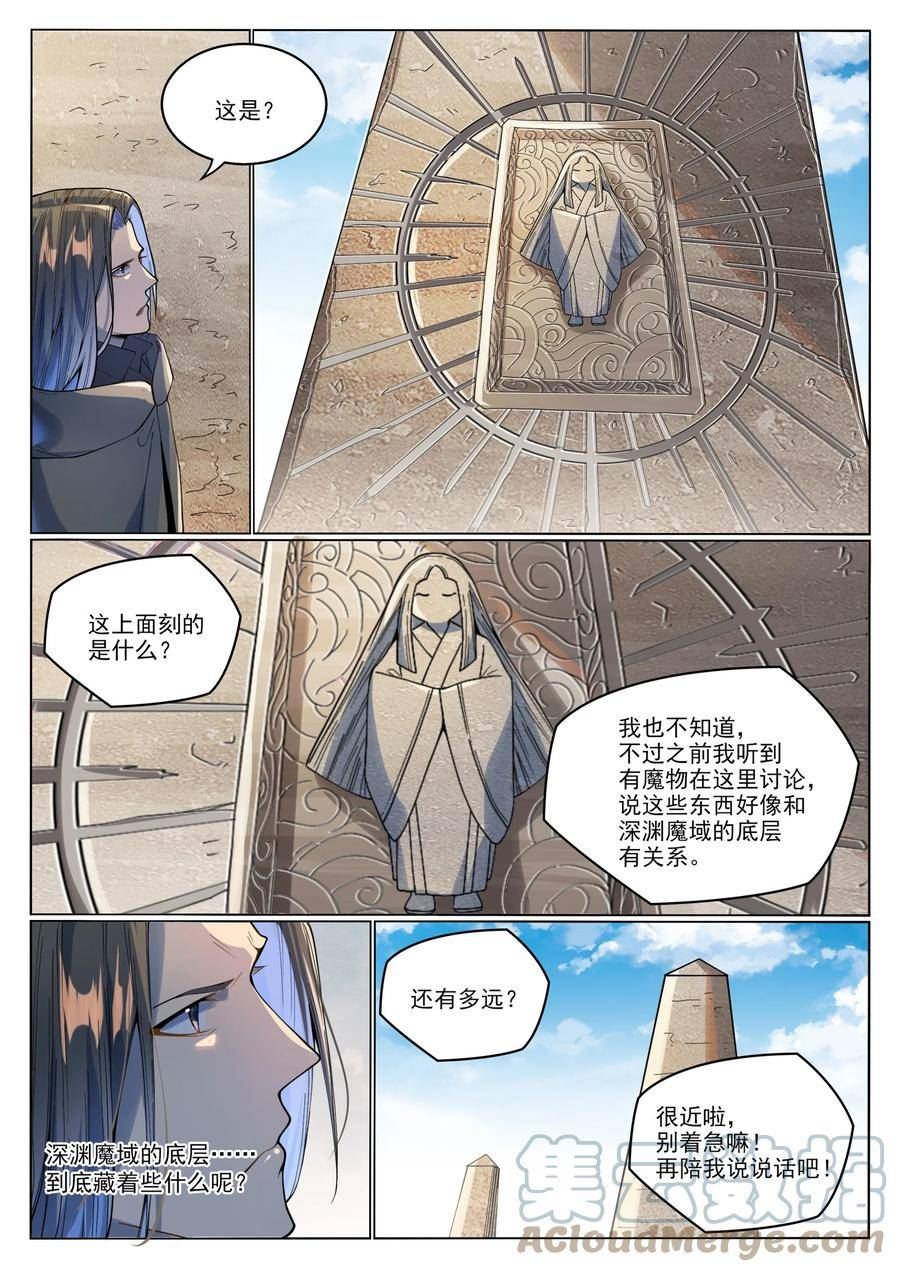 百炼成神96完整版漫画,第1017话 火海秘境11图