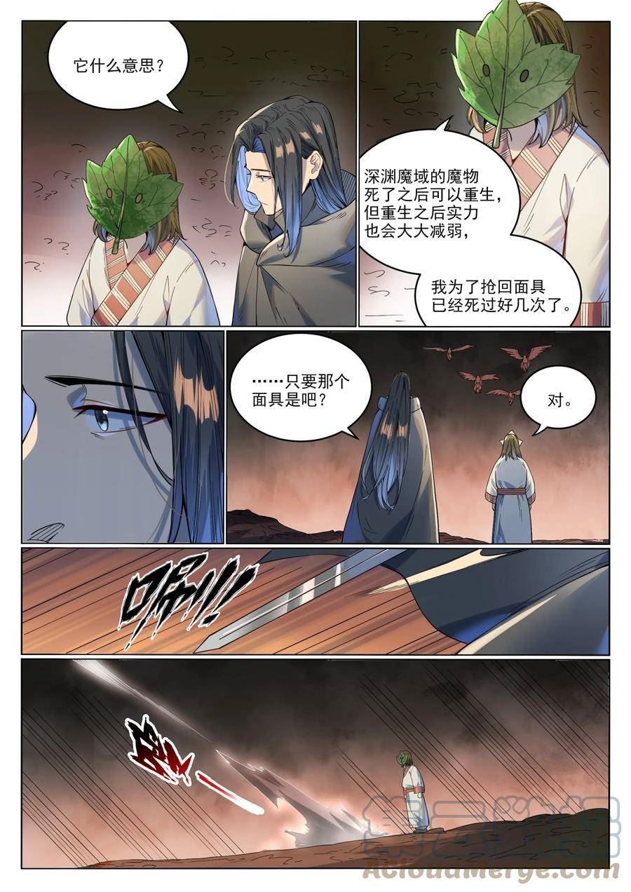 百炼成神96完整版漫画,第1017话 火海秘境13图