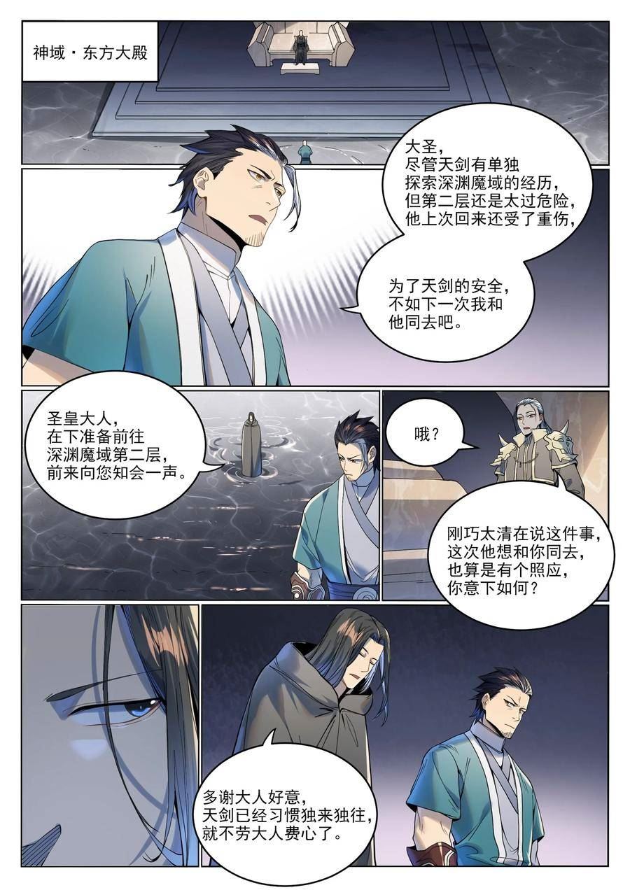 百炼成神96完整版漫画,第1017话 火海秘境2图