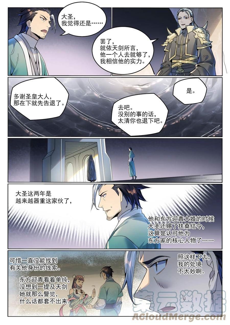 百炼成神96完整版漫画,第1017话 火海秘境3图