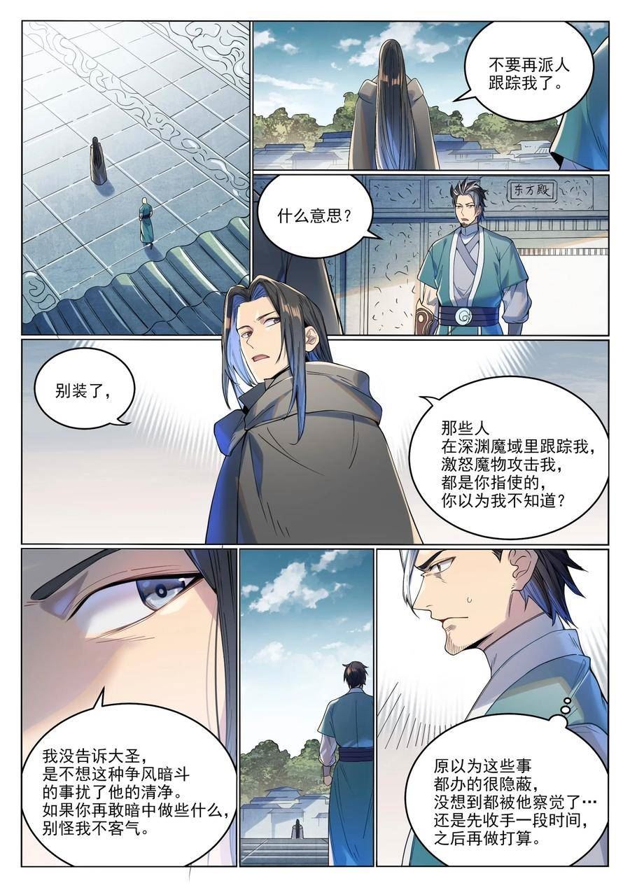 百炼成神96完整版漫画,第1017话 火海秘境4图